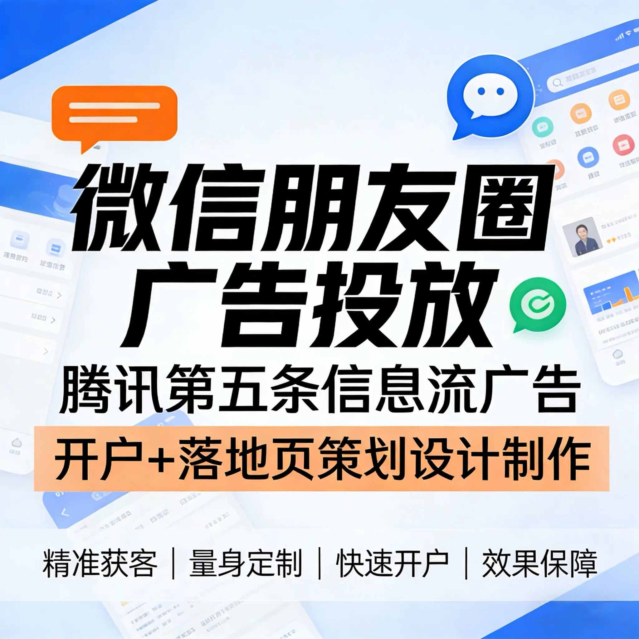 嘉定区腾讯广告